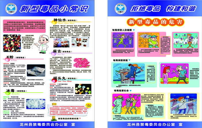 拒绝毒品宣传单源文件设计开业彩页