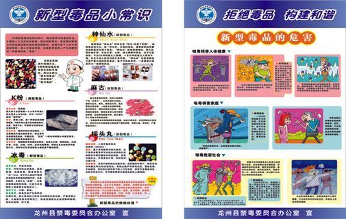 拒绝毒品宣传单源文件设计开业彩页
