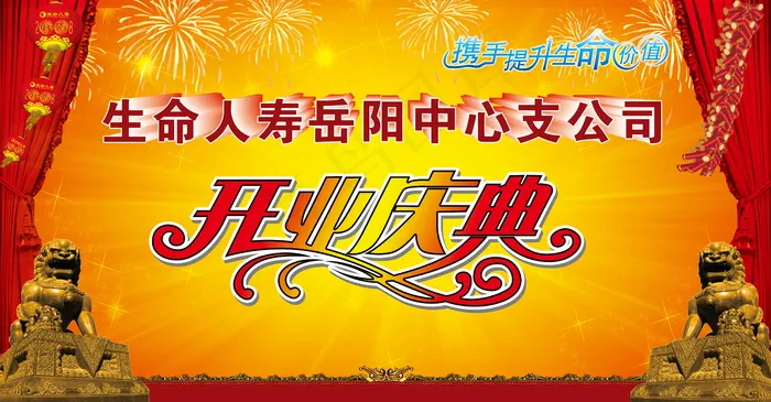 喜庆-党建-节日-开典海报_0175psd模版下载