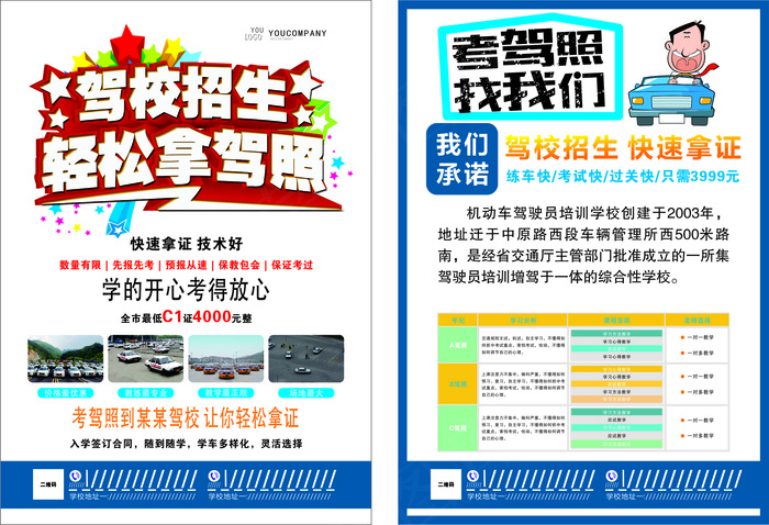 招生宣传单30