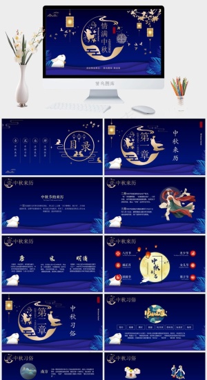 中秋节情满中秋大型活动策划PPT模板预览图