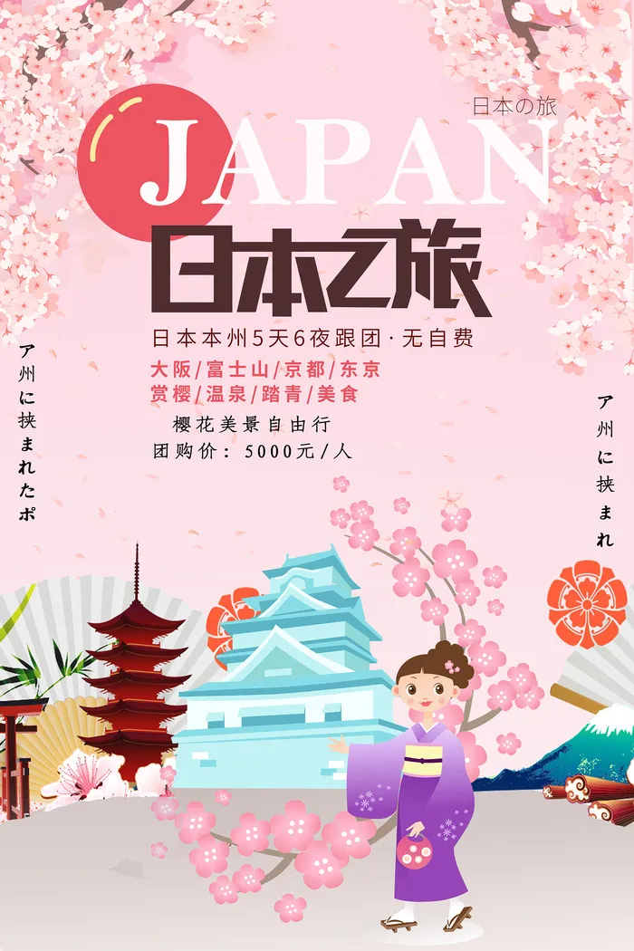 粉色唯美风格创意樱花节海报psd模版下载