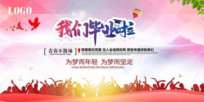 渐变字毕业季毕业晚会舞台psd模版下载