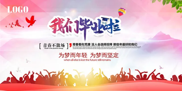 渐变字毕业季毕业晚会舞台