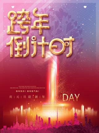 红色喜庆跨年倒计时数字海报