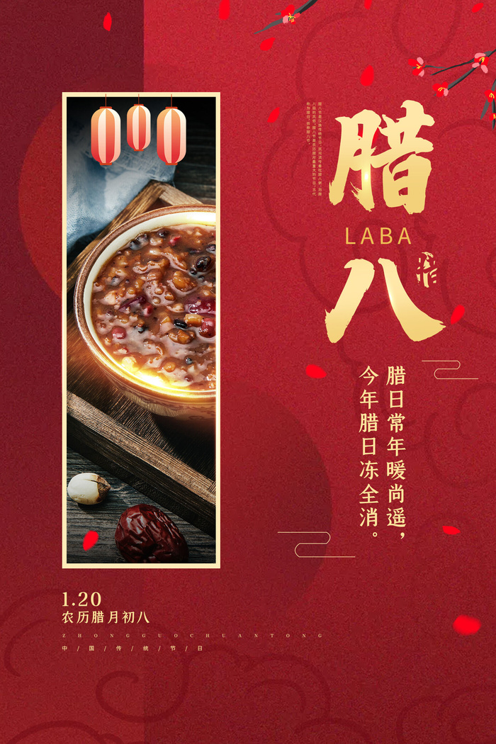 中国传统节日 手绘卡腊八节海报 腊八节 腊八粥 腊八插画海报