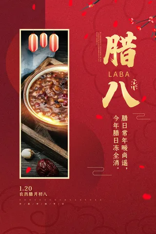 中国传统节日 手绘卡腊八节海报 腊八节 腊八粥 腊八插画海报