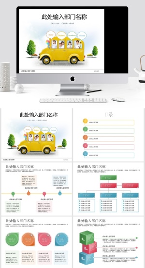 教学清新通用PPT模板预览图