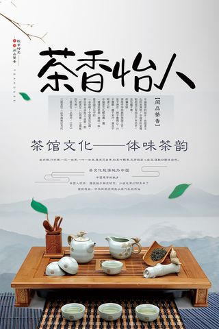 春茶上市茶业中国风促销海报