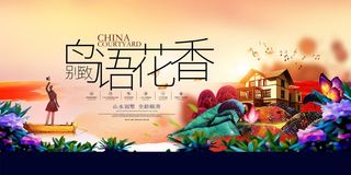 房地产别致鸟语花香创意宣传展板