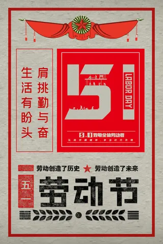 创意五一劳动节工人劳动节放假通知电商节日活动海报素材设计模板