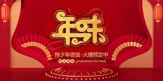 2022虎年春节新年宣传海报活动促销背景展板