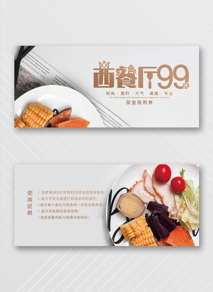 大气优惠券设计图片