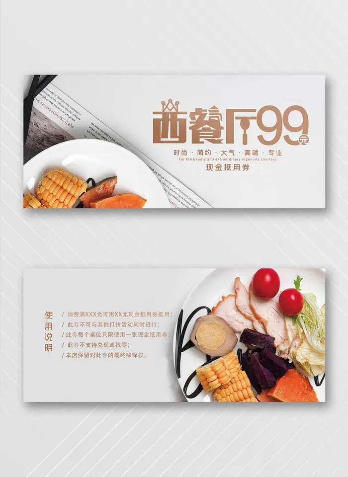 大气优惠券设计图片psd模版下载