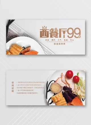 大气优惠券设计图片