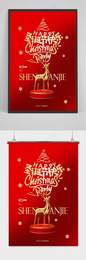 红色大气圣诞节快乐海报设计