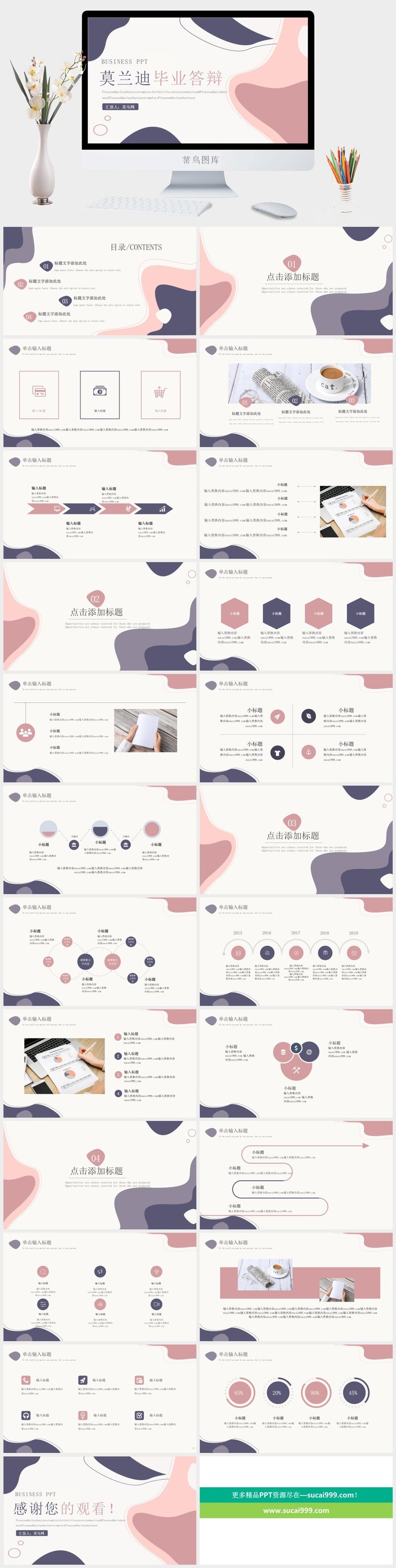 莫兰迪色系PPT模板