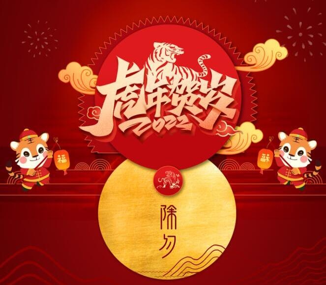2022虎年海报psd模版下载