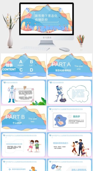 新形势下常态化防疫 疫情防控PPT