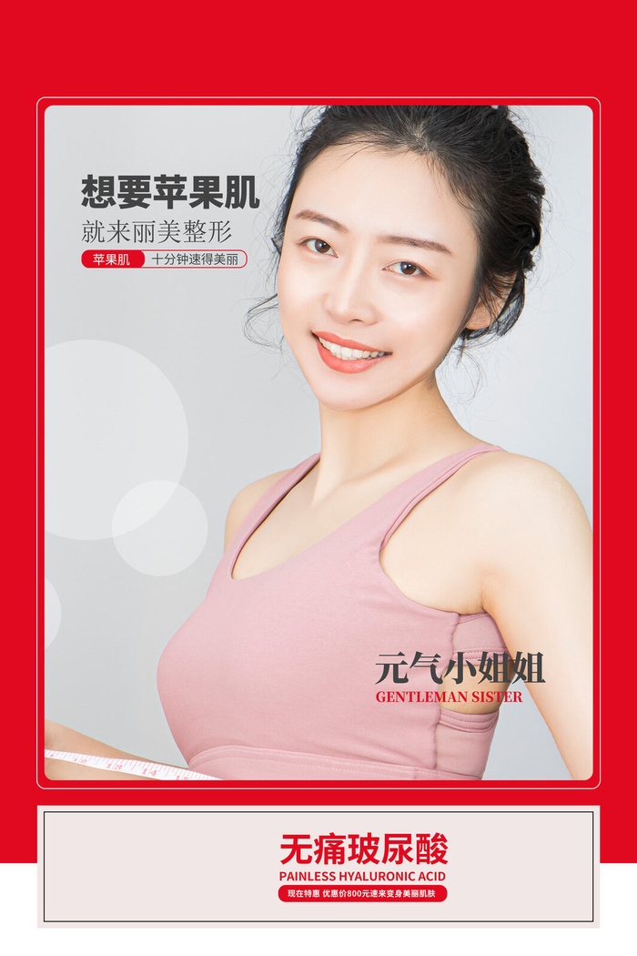 医美海报无痛玻尿酸