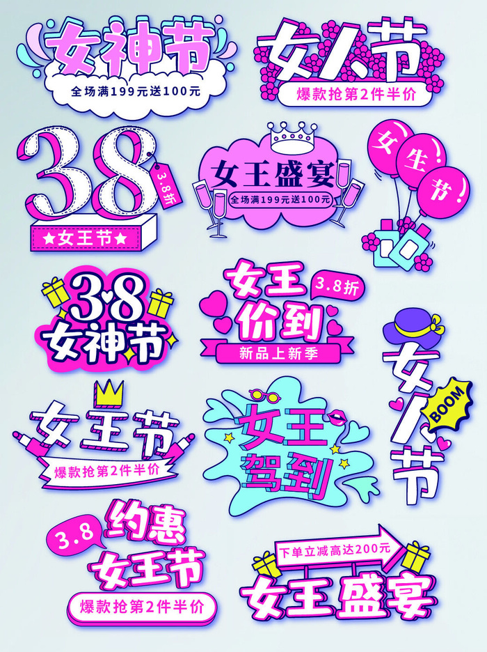 38三八妇女节女神节淘宝电商促销打折标签优惠券设计AI模板素材