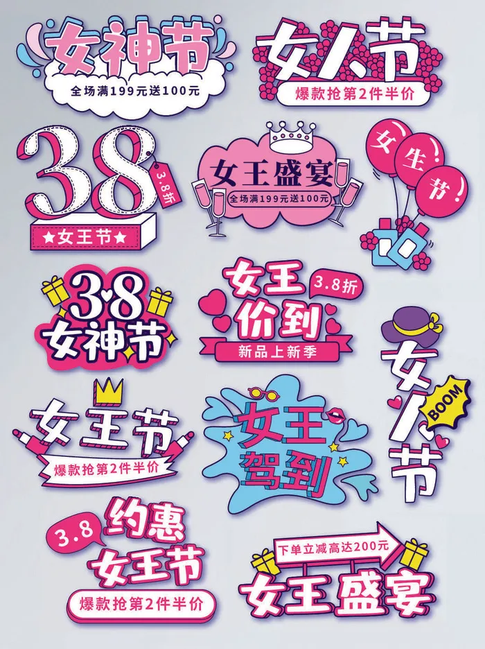 38三八妇女节女神节淘宝电商促销打折标签优惠券设计AI模板素材eps,ai矢量模版下载