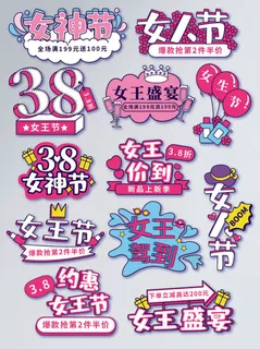 38三八妇女节女神节淘宝电商促销打折标签优惠券设计AI模板素材