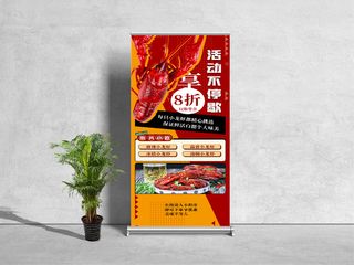 易拉宝展架活动小龙虾