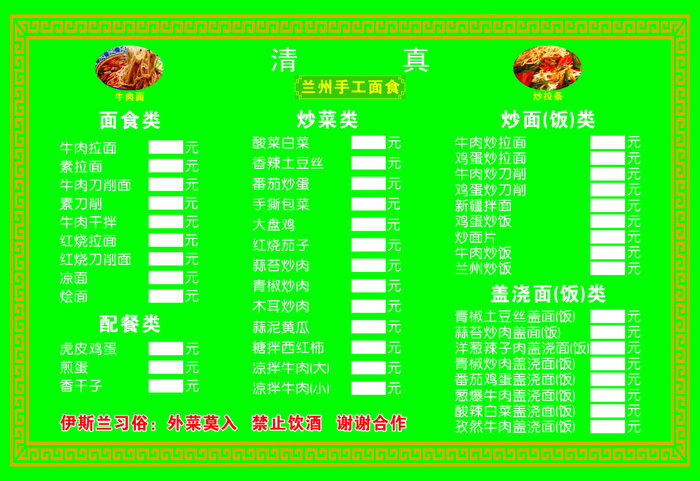 兰州拉面点菜单cdr矢量模版下载