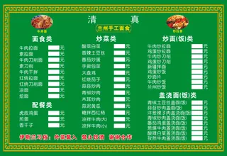 兰州拉面点菜单