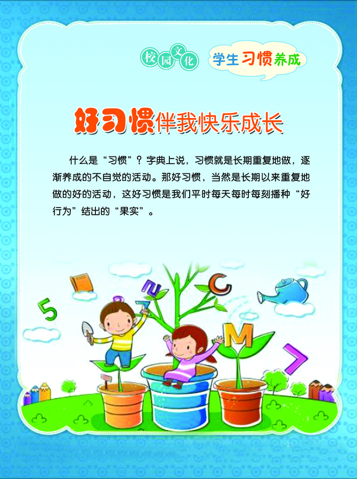 学习习惯  好习惯