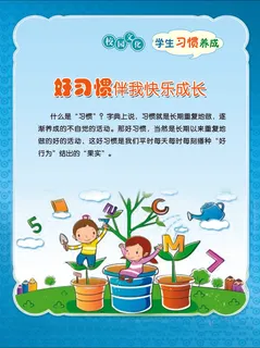 学习习惯  好习惯 学习习惯  好习惯