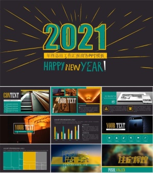2021年度商务总结汇报通用ppt模板预览图