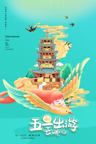 51五一劳动节放假出游活动营销物料宣传海报展板PSD模板设计素材