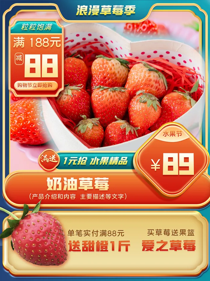 浪漫草莓季水果促销灯箱片海报