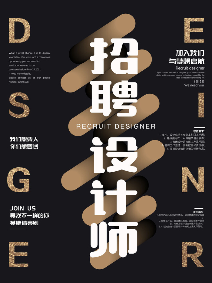 设计策划师招聘海报psd模板psd模版下载