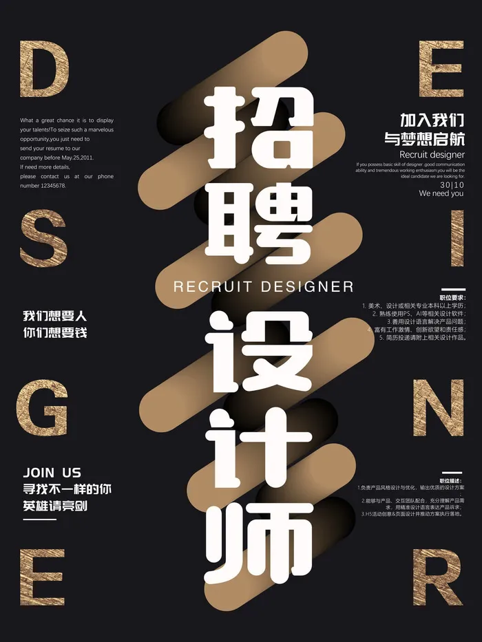 设计策划师招聘海报psd模板psd模版下载