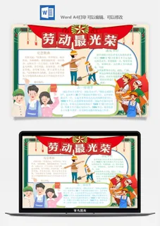 劳动节五一工人手抄报电子小报黑板报展板报海报WORD素材模板设计