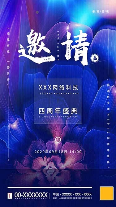 邀请函 邀请函设计psd模版下载