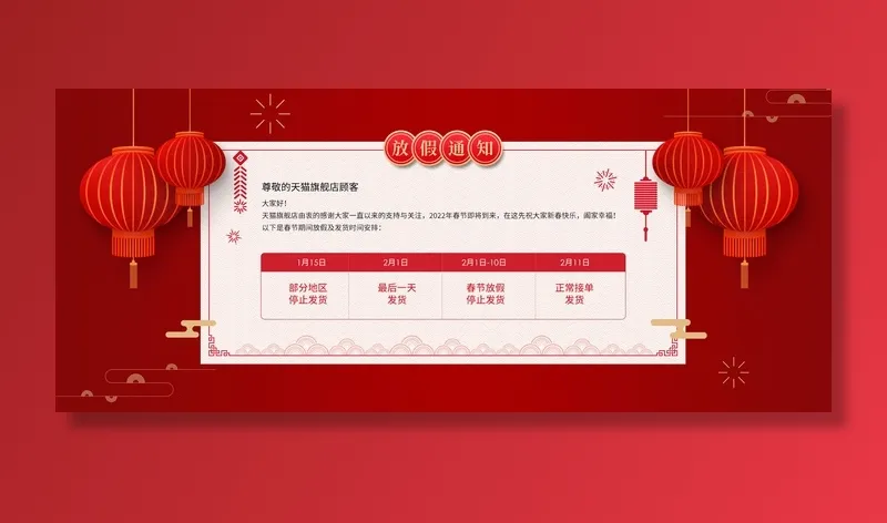 虎年新年春节放假通知海报模板ps公司店铺banner设计psd素材.psd模版下载