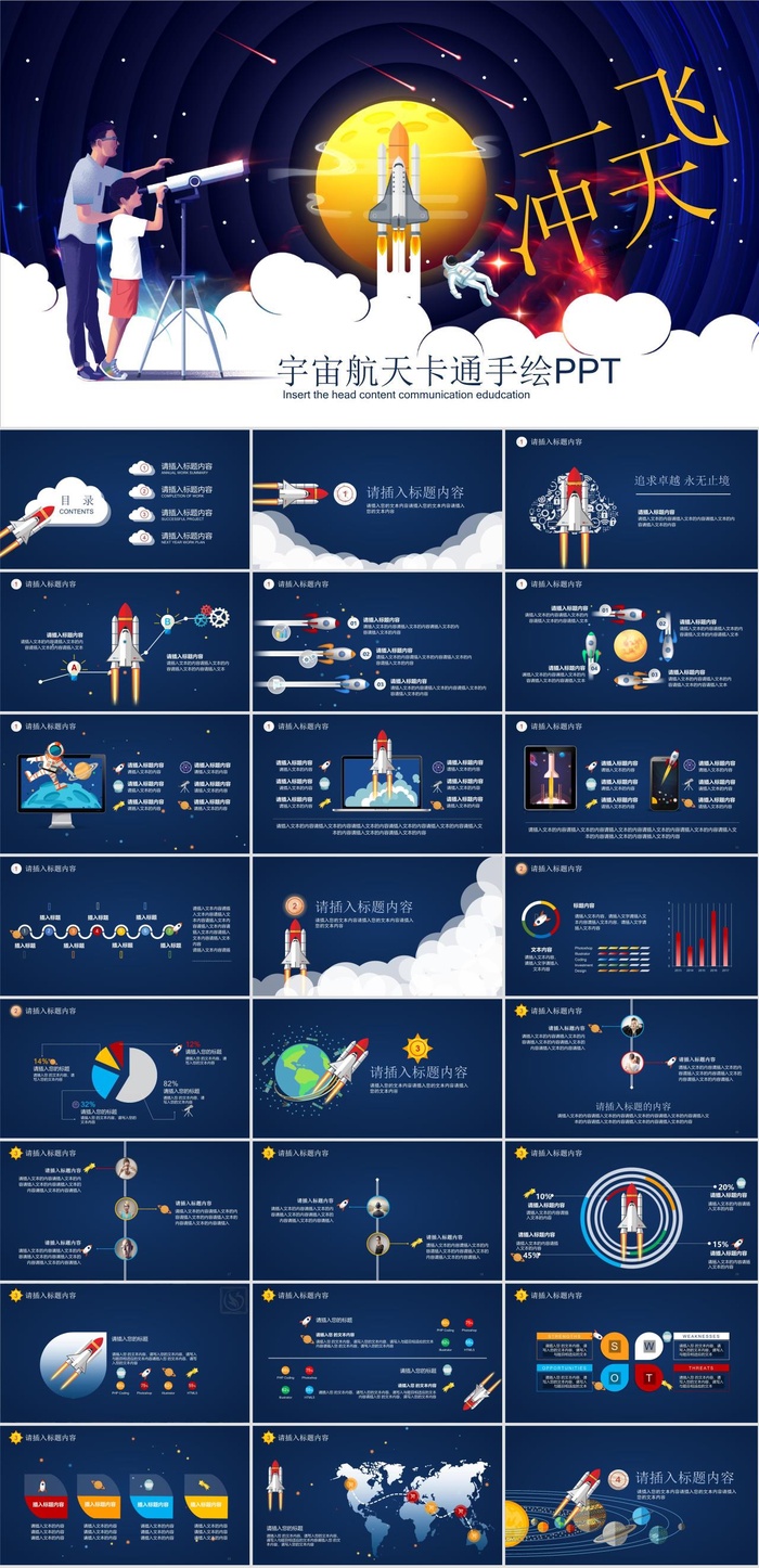 航天科技探索宇宙太空PPT模板ppt模版