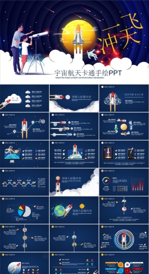 航天科技探索宇宙太空PPT模板ppt模版预览图