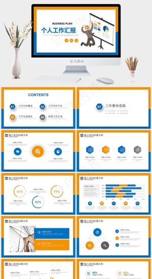 个人工作总结汇报季度汇报演讲PPT模板预览图