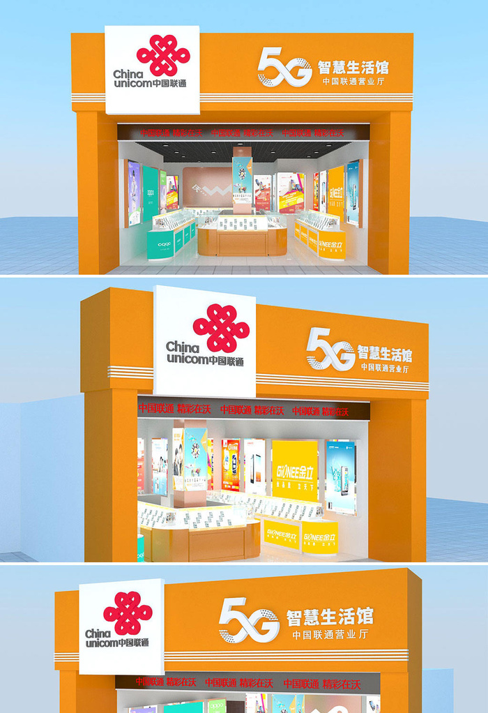 橘色5G联通营业厅店面门头店招牌cdr矢量模版下载