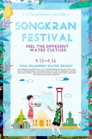 文艺泼水节海报傣族旅游传统节日非物质遗产文化海报素材设计模板