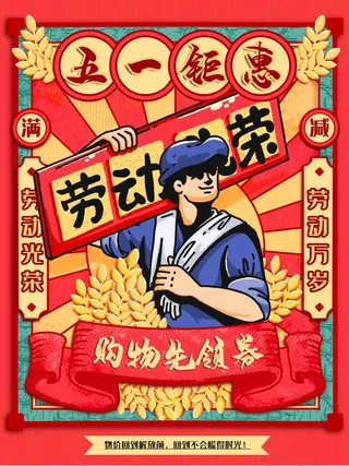 劳动节 劳动节宣传海报