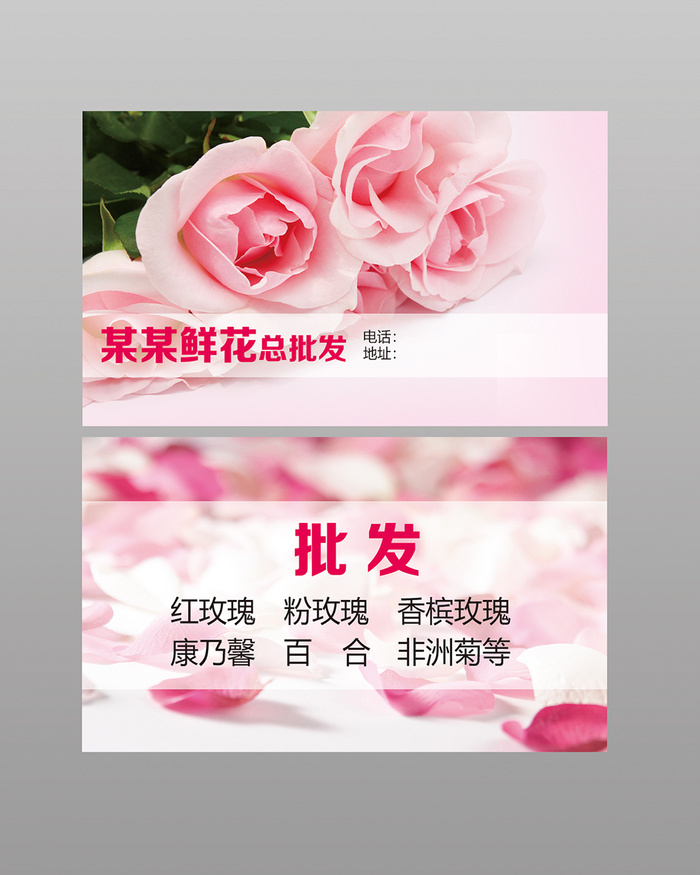 鲜花名片模板psd模版下载