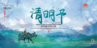 中国风清明节祭祖追思传统文化节日宣传海报插画展板PSD设计素材