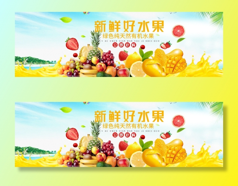 新鲜水果电商banner电商首页海报主图电商banner香蕉芒果脐橙详情