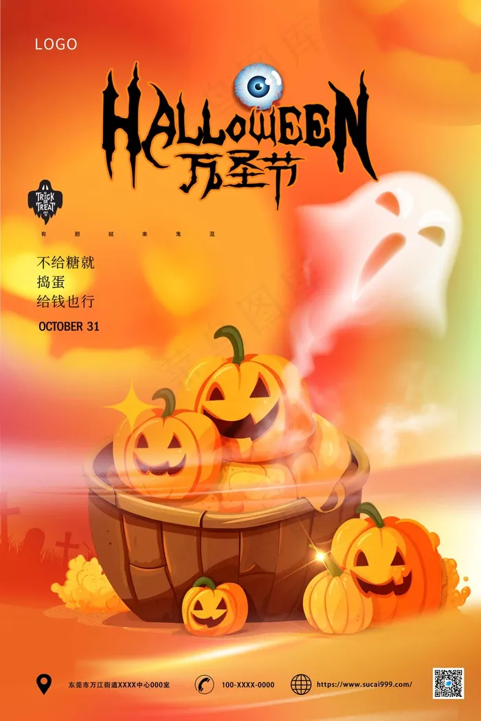 黄色南瓜万圣节海报psd模版下载